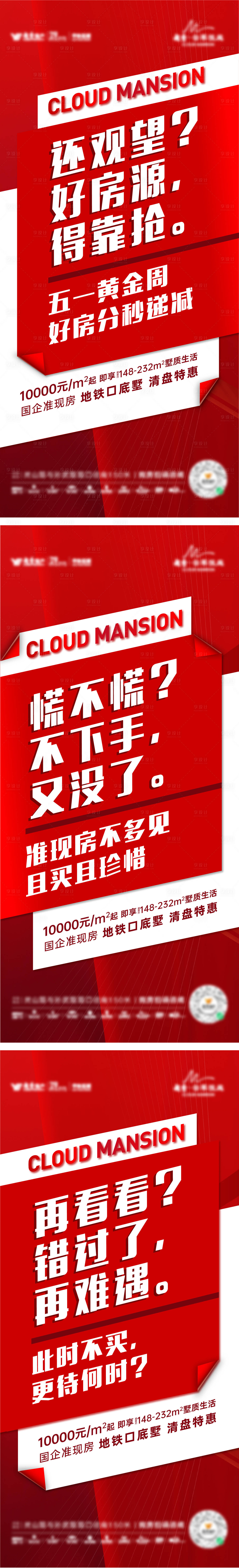 源文件下载【地产促销系列海报】编号：20220502120143715