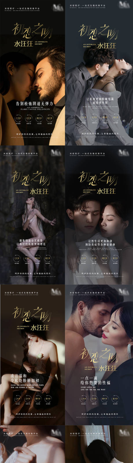 源文件下载【私密生殖健康海报】编号：63560009931567148