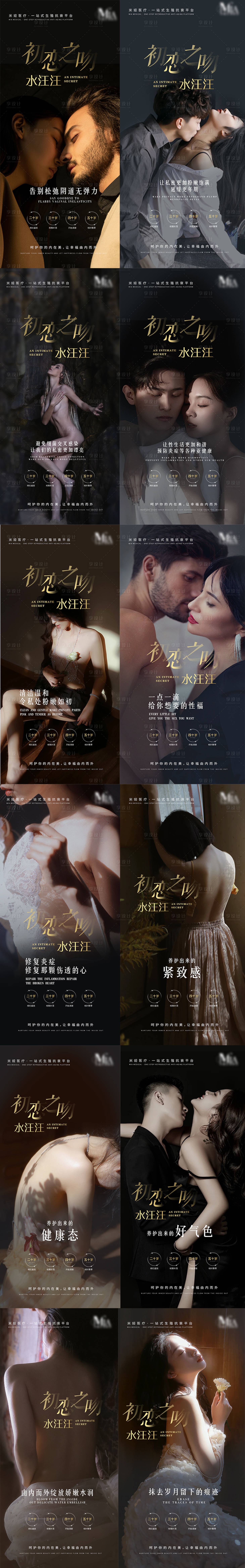 源文件下載【享設計】搜索編號：63560009931567148【私密生殖健康海報】
