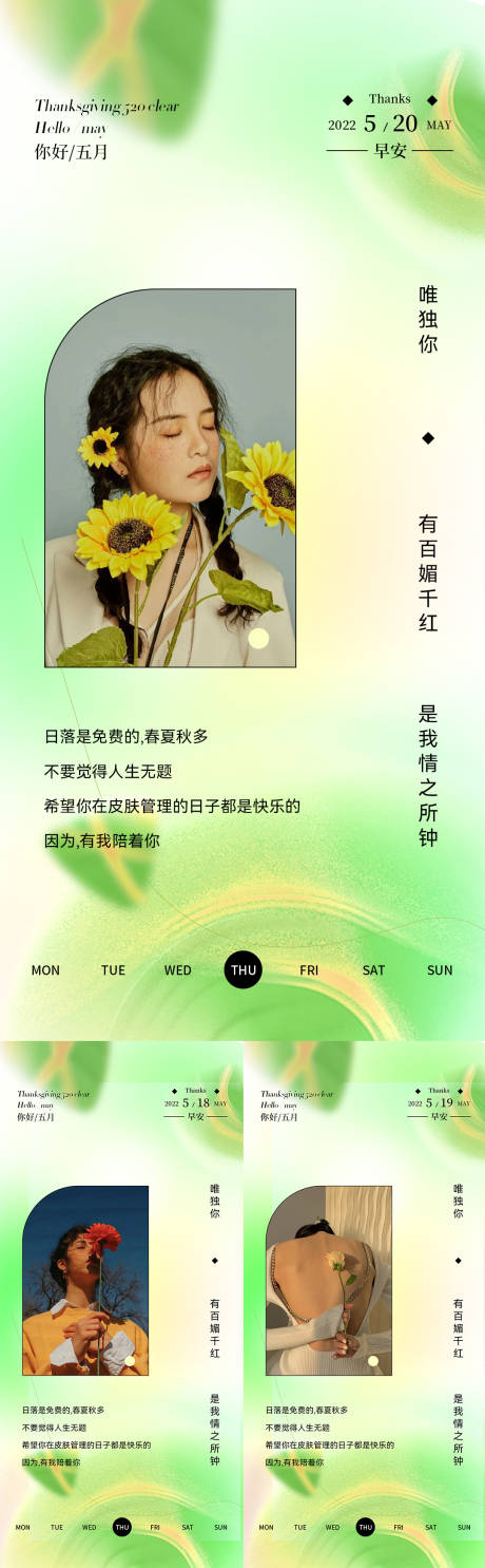 源文件下载【早安分享系列海报】编号：10090010147184550