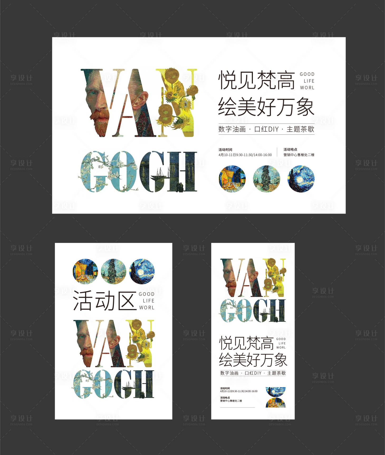 源文件下载【享设计】搜索编号：93820010132873266【梵高艺术展活动】