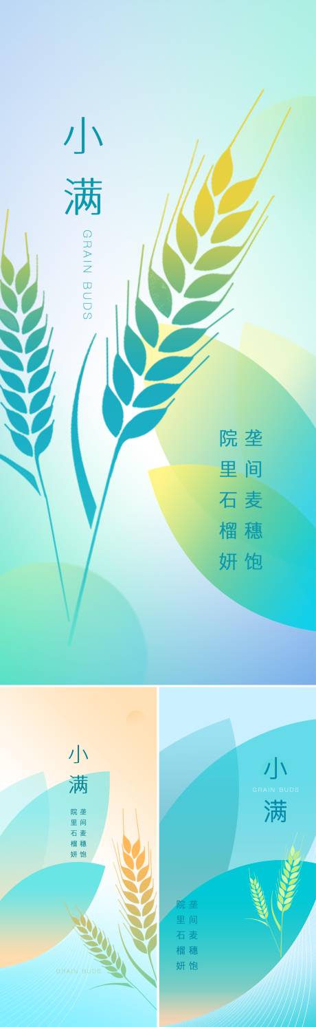 源文件下載【小滿節(jié)氣海報(bào)】編號：95330009821982567