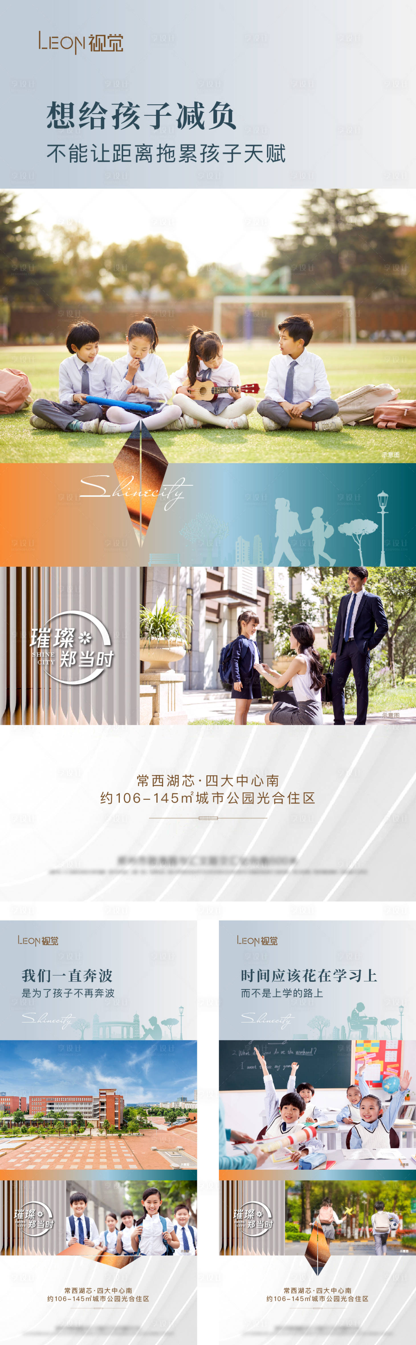 源文件下載【享設(shè)計】搜索編號：92120009986967165【學(xué)區(qū)價值點海報】