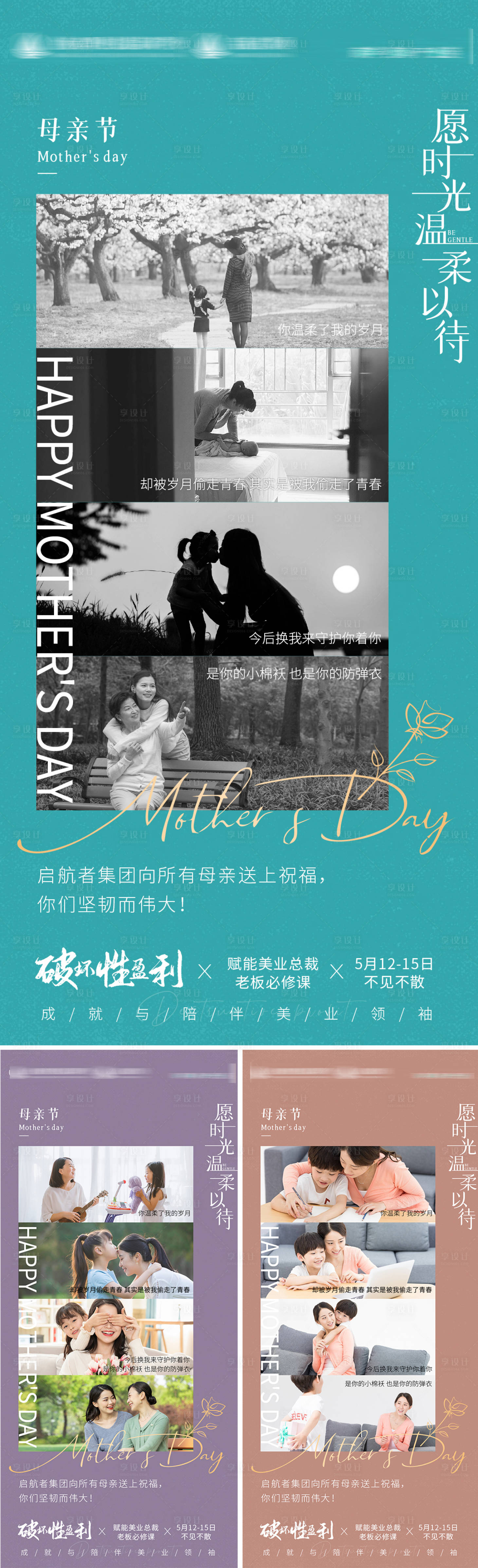 源文件下載【享設計】搜索編號：15940009861427072【母親節海報】