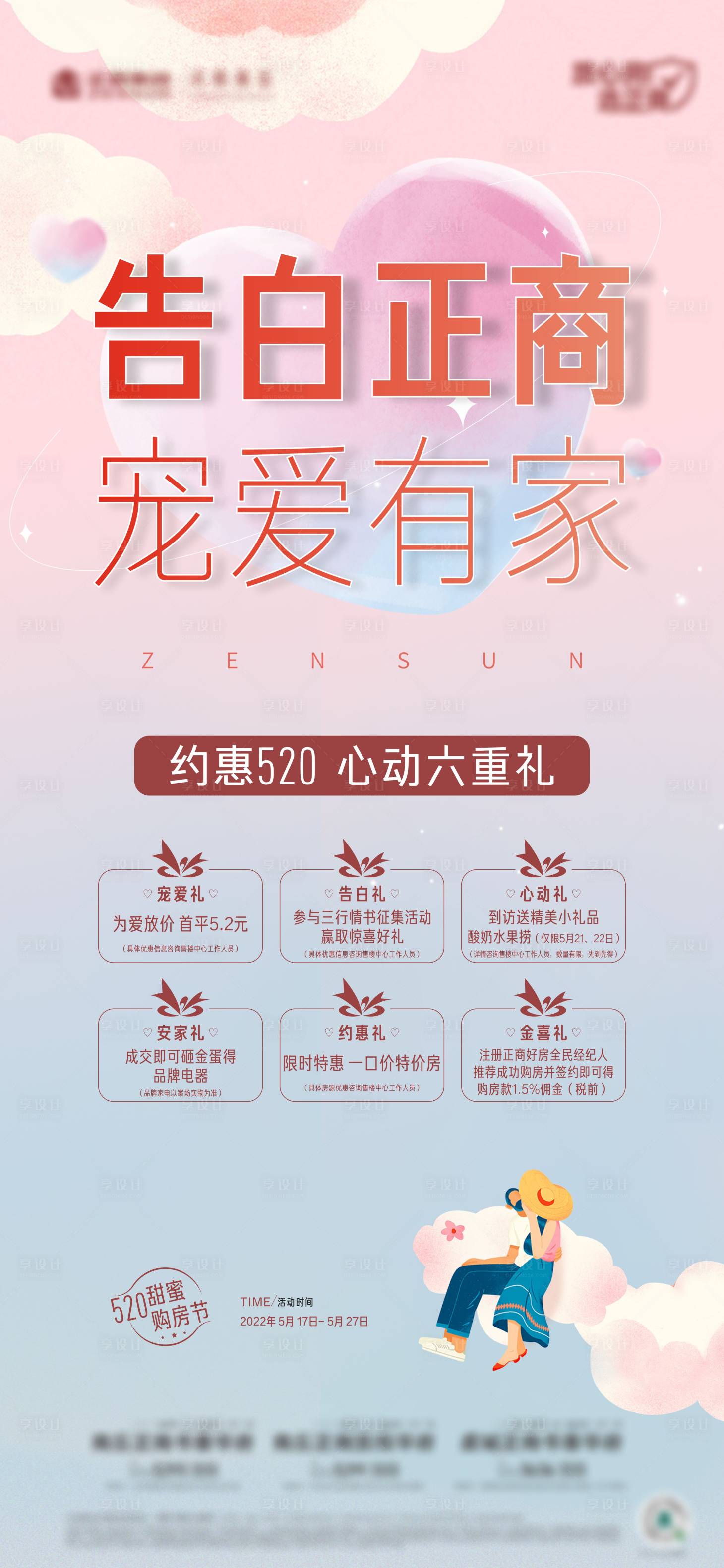 源文件下載【享設計】搜索編號：14870010065391467【520情人節簡約海報】