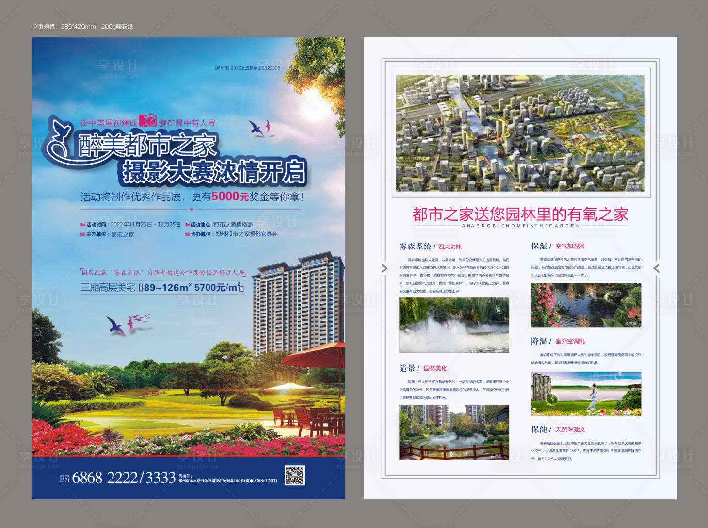 源文件下载【享设计】搜索编号：46430009777911945【地产摄影比赛单页】