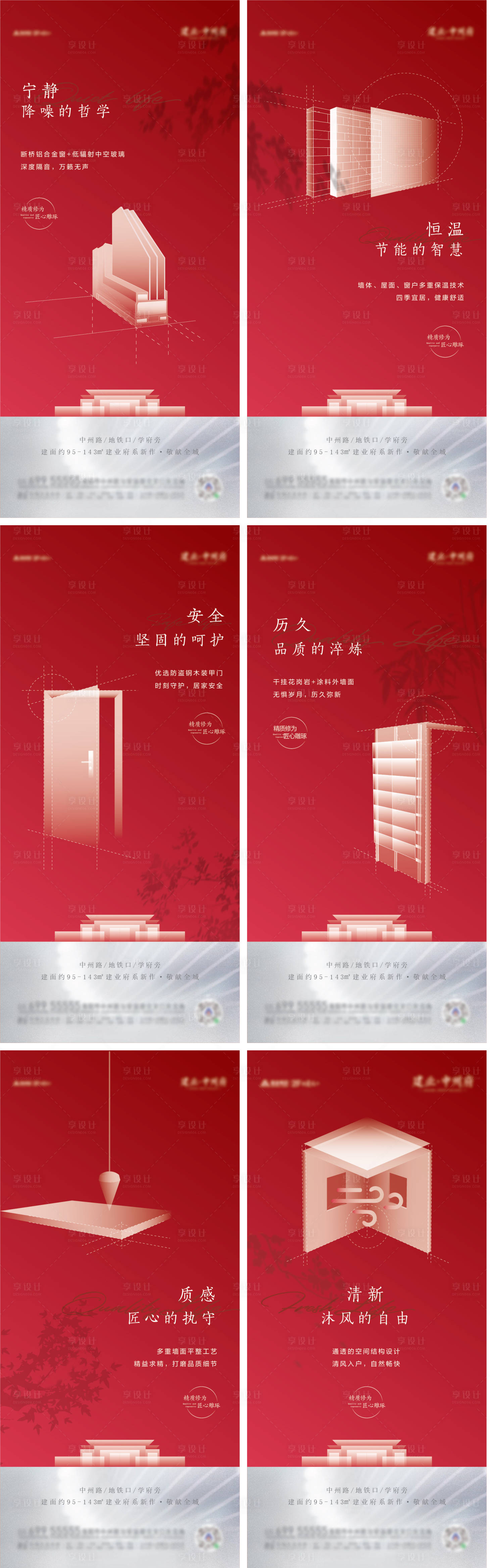 源文件下載【房地產(chǎn)精工系列價值點海報】編號：98830010019973603
