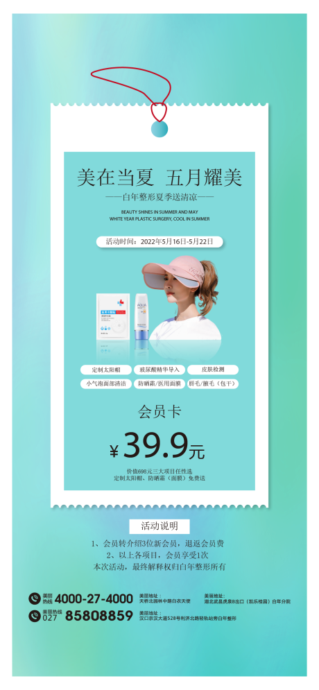 源文件下载【医美至享宠粉卡海报】编号：38950010294235937