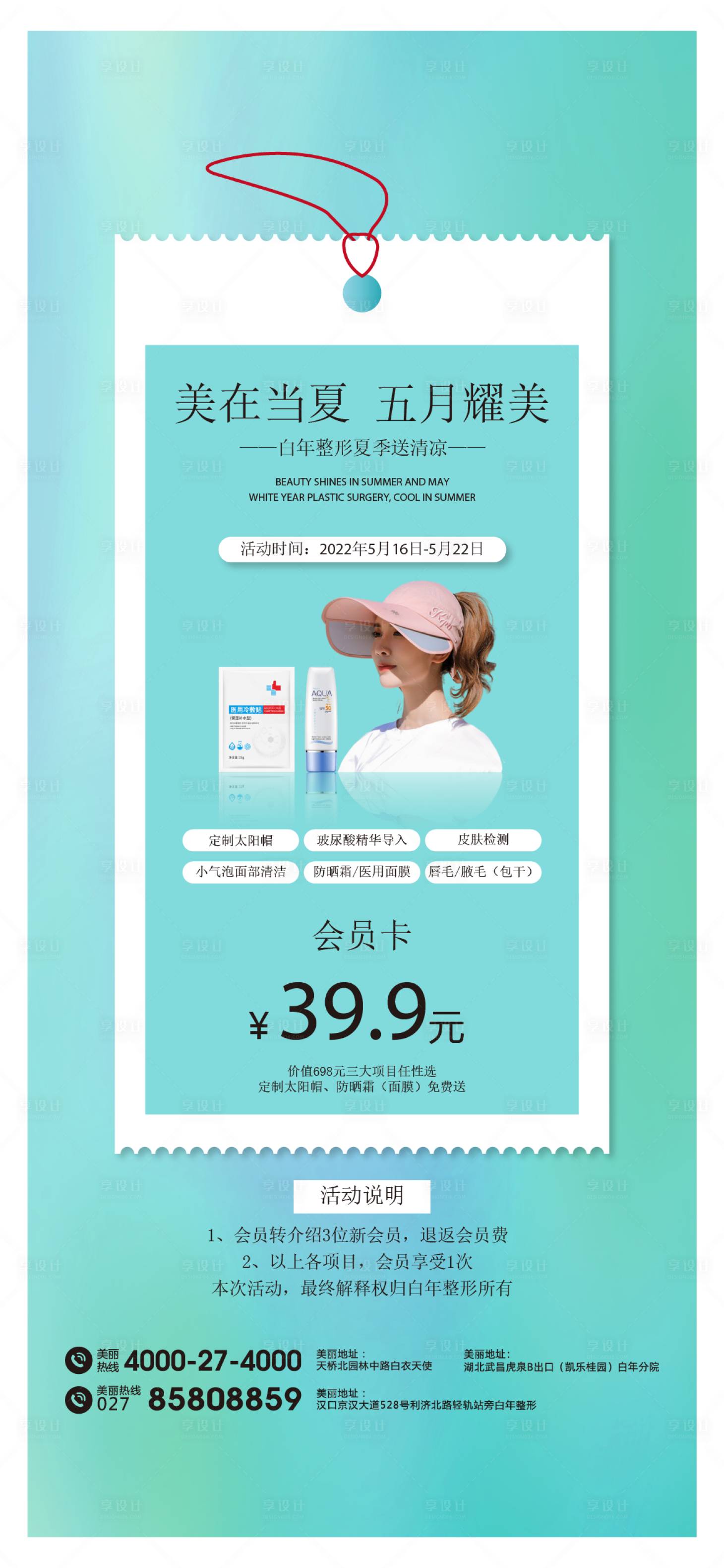 源文件下載【享設(shè)計(jì)】搜索編號(hào)：38950010294235937【醫(yī)美至享寵粉卡海報(bào)】