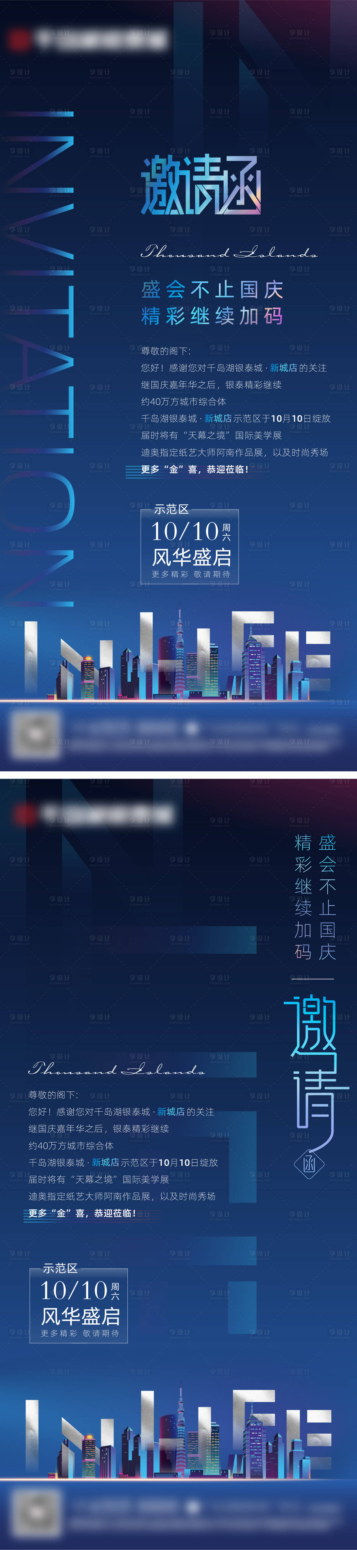 源文件下载【享设计】搜索编号：16260010012204553【地产邀请函海报】