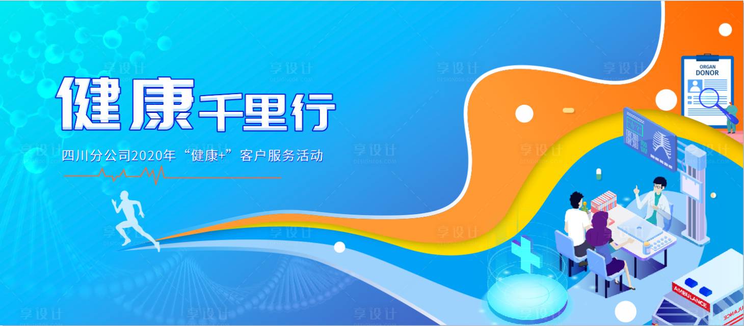 源文件下載【享設計】搜索編號：63720009833892042【藍色健康醫療畫面】