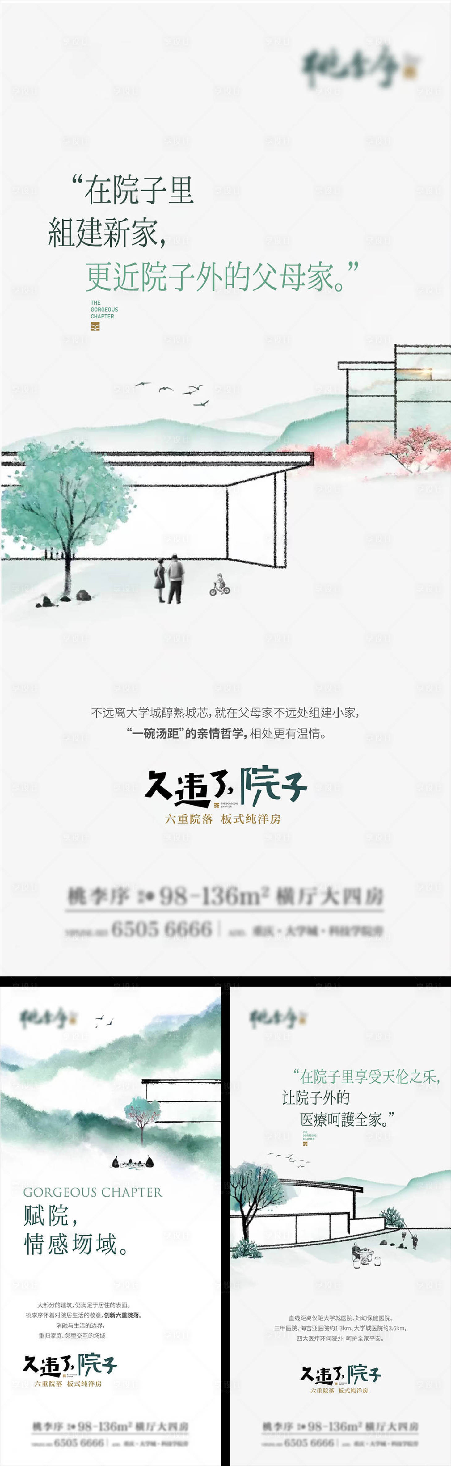 源文件下载【中式水墨系列稿】编号：44850010261619634