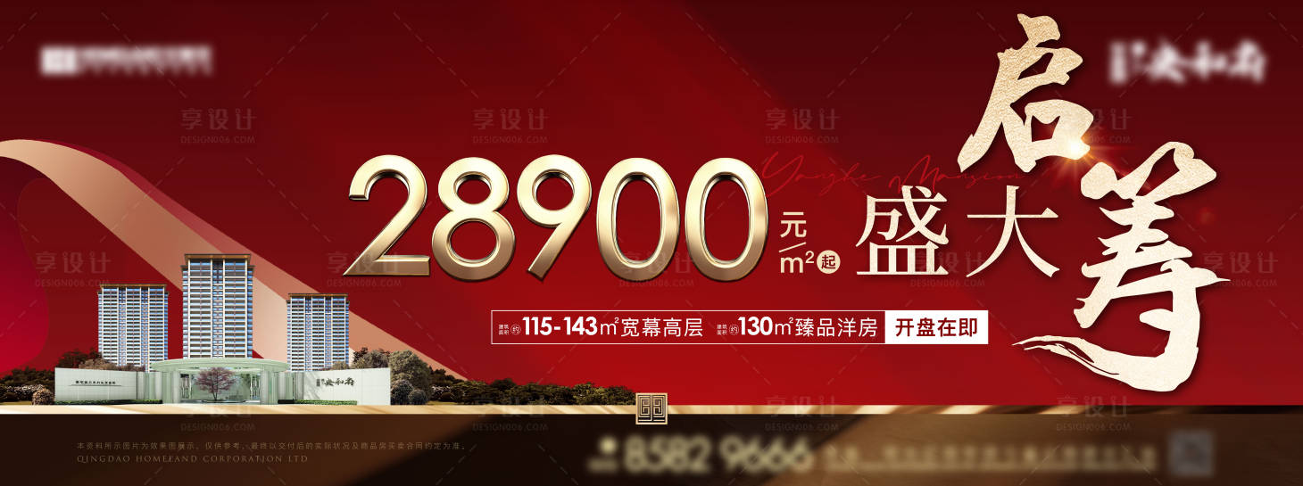 源文件下载【享设计】搜索编号：77510010054347277【地产认筹主形象】