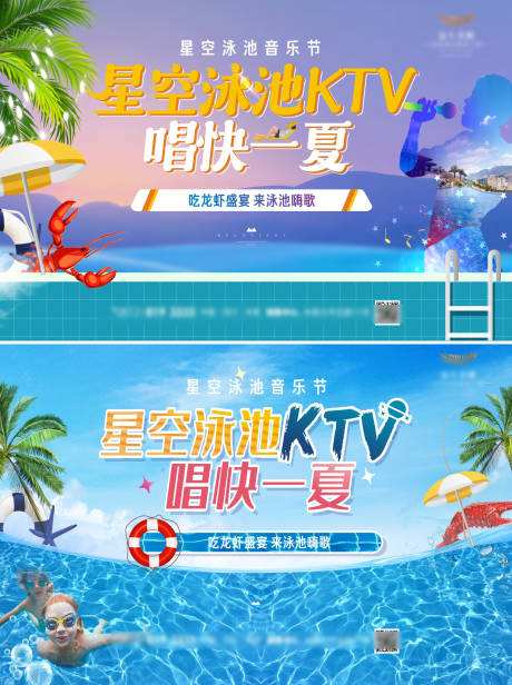 源文件下载【水上乐园音乐节活动】编号：65440009812525453