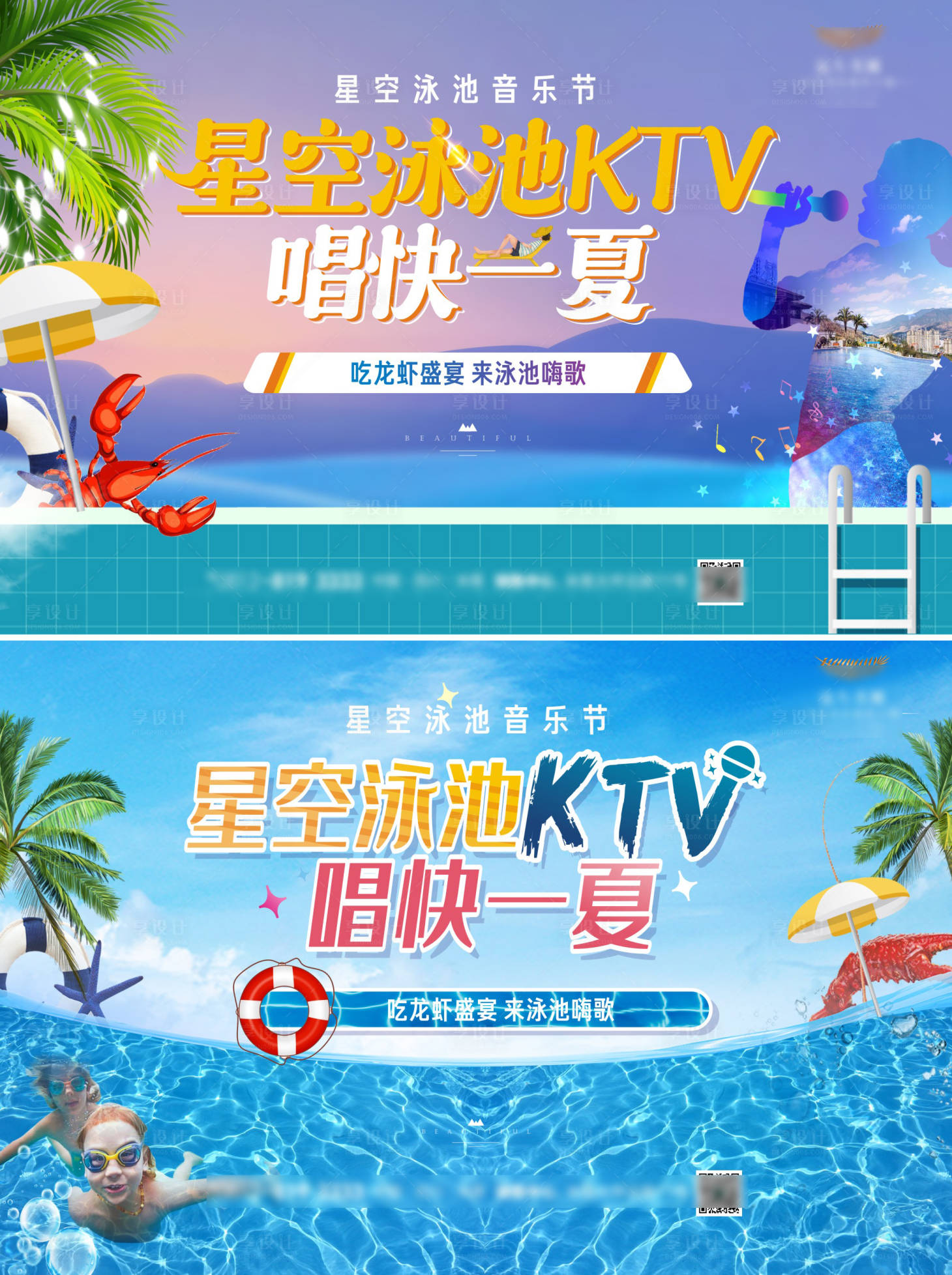 源文件下載【享設(shè)計】搜索編號：65440009812525453【水上樂園音樂節(jié)活動】