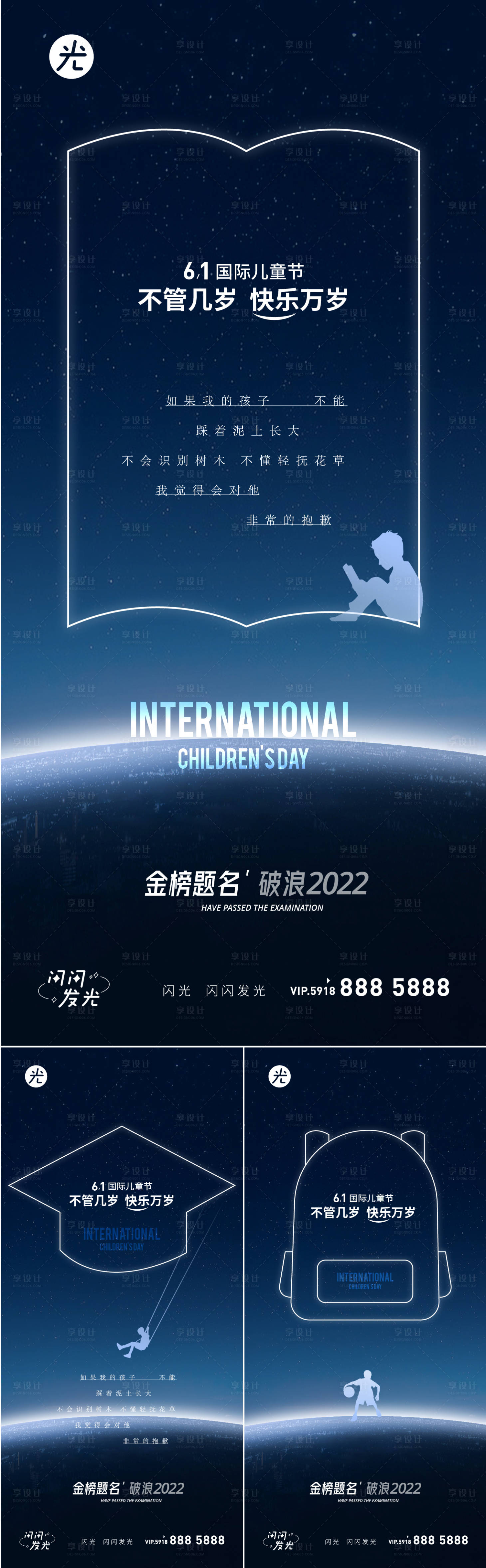 源文件下载【学区教育儿童节地产海报】编号：77880010254543954