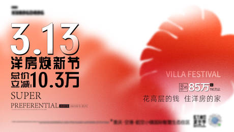 源文件下載【享設計】搜索編號：32650009924415075【洋房節簡潔主畫面】