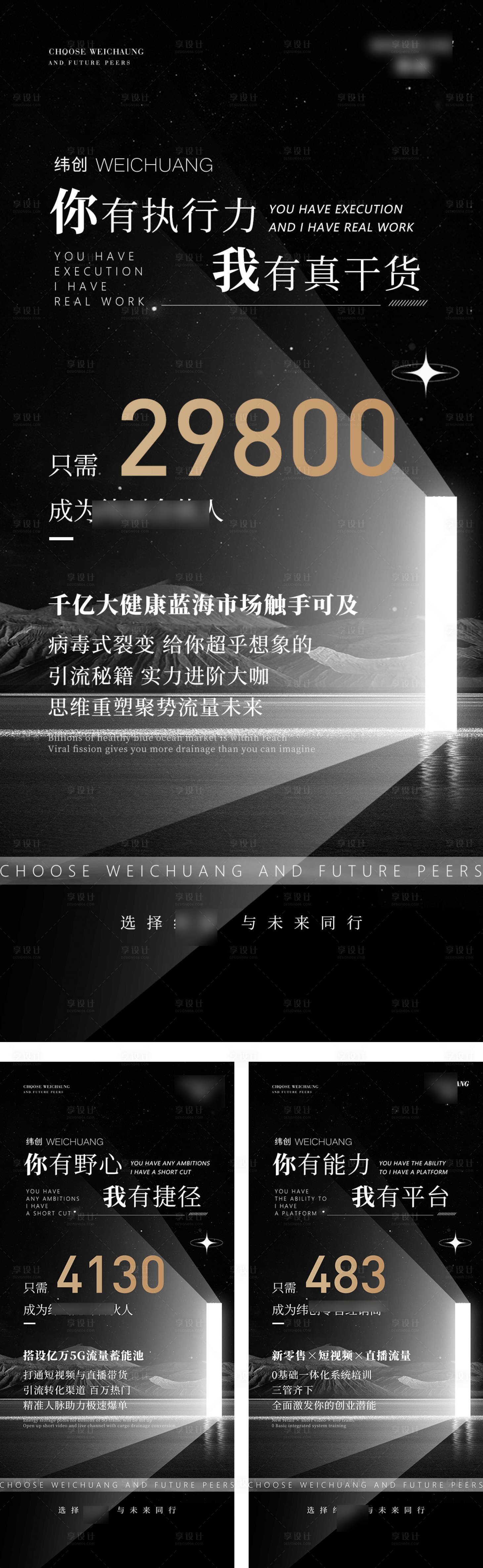 源文件下载【享设计】搜索编号：25150010280925124【招商海报】