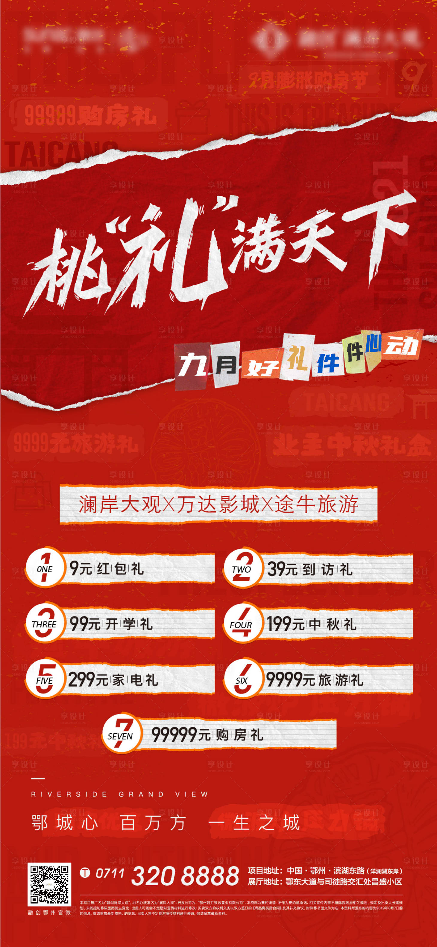 源文件下载【享设计】搜索编号：66250010134424783【购房节海报】