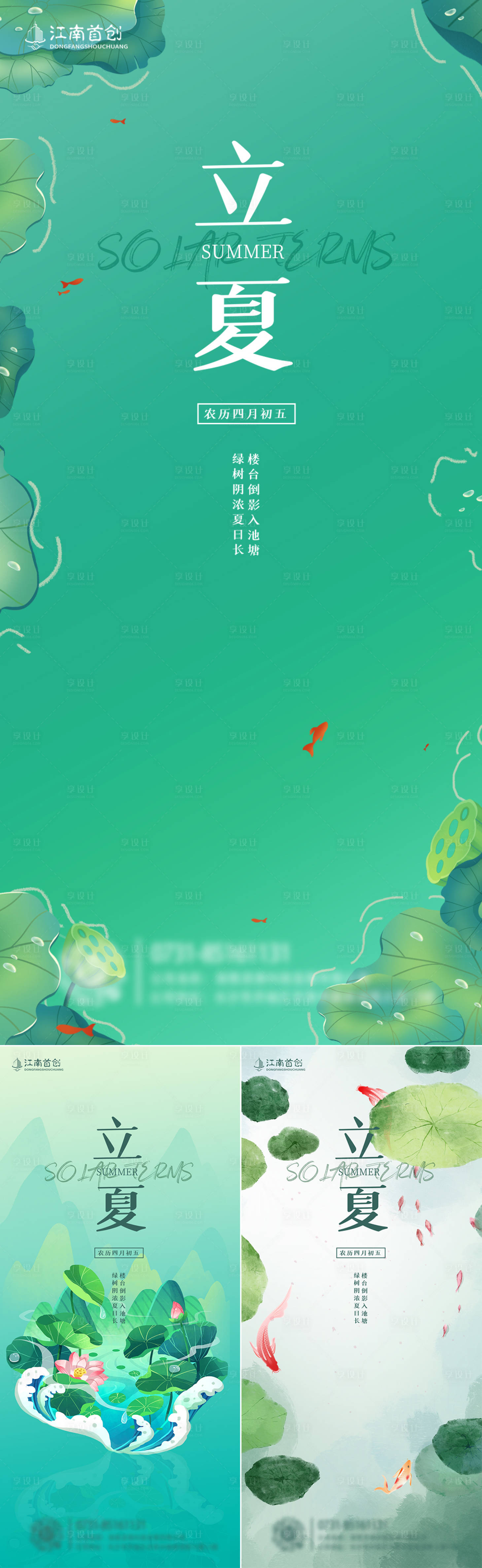 源文件下载【享设计】搜索编号：57510009773441086【立夏节气系列海报】