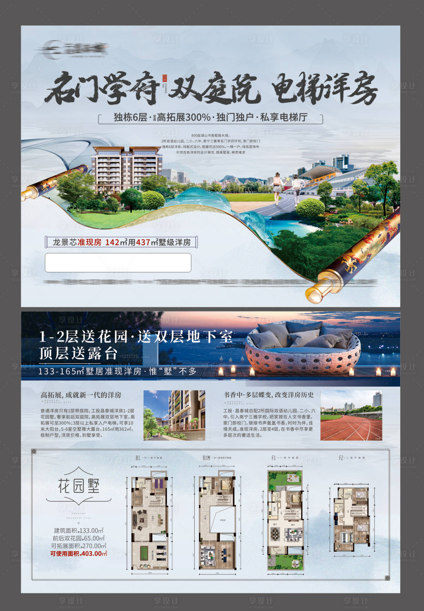 源文件下載【享設(shè)計(jì)】搜索編號：95790009839334872【房地產(chǎn)洋房庭院DM宣傳單頁】