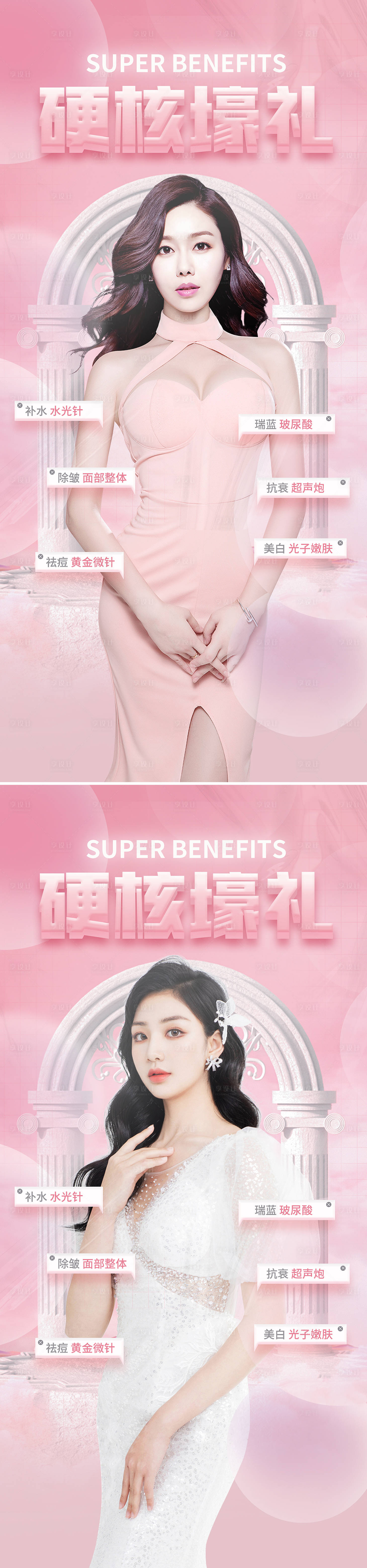 源文件下载【享设计】搜索编号：68320010064079076【医美硬核好礼促销系列海报】