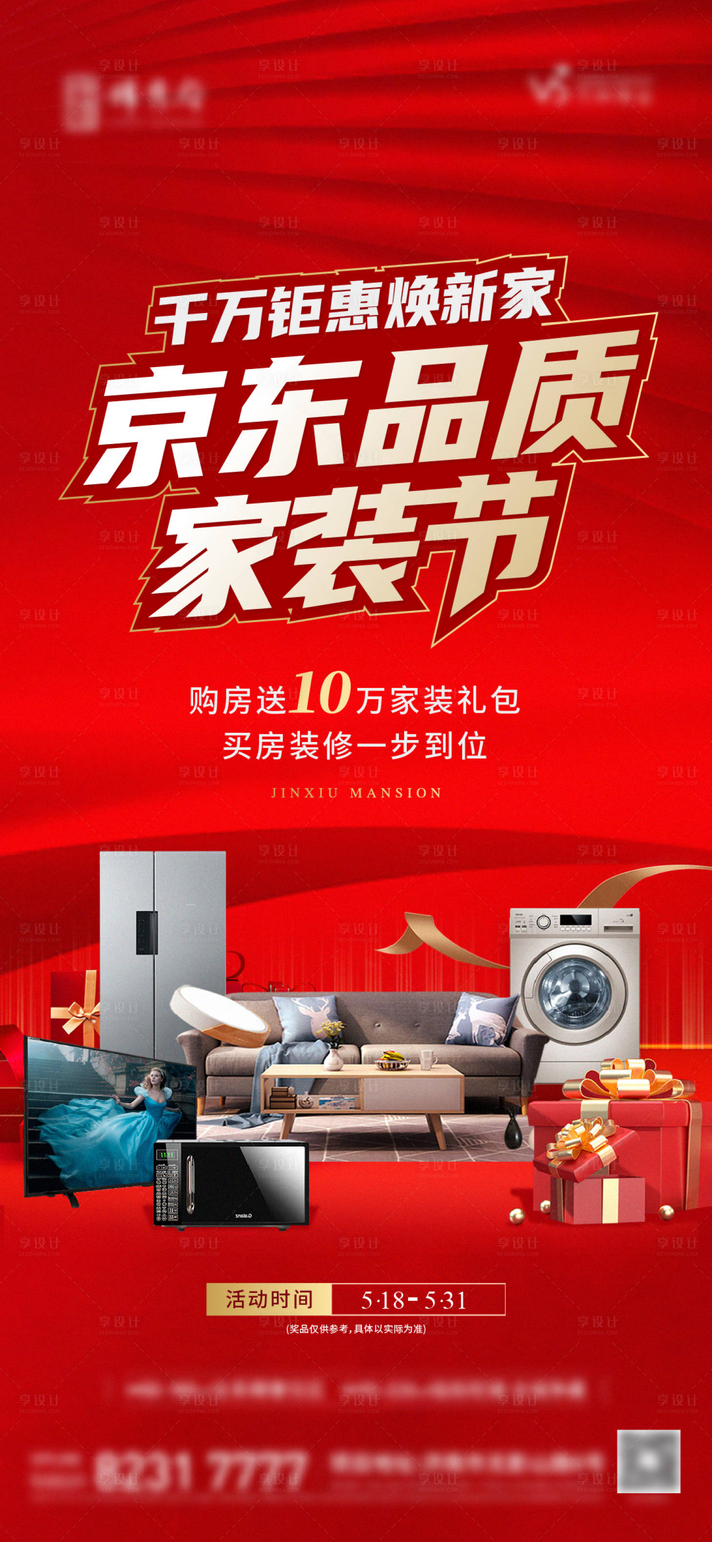 源文件下载【享设计】搜索编号：65690010114599310【家装节】