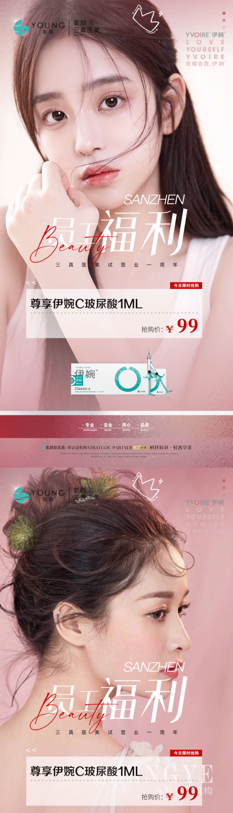 源文件下载【玻尿酸活动海报】编号：38490010123864903