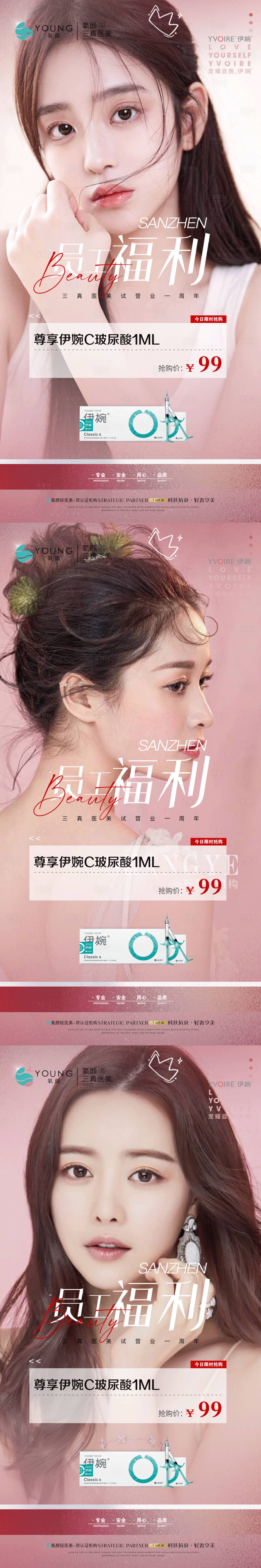 源文件下載【享設(shè)計】搜索編號：38490010123864903【玻尿酸活動海報】