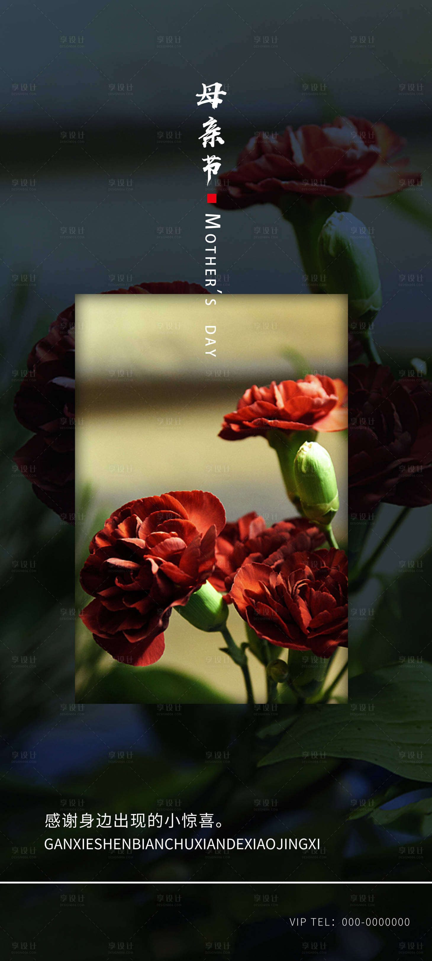 源文件下载【享设计】搜索编号：56340009804947468【母亲节海报】