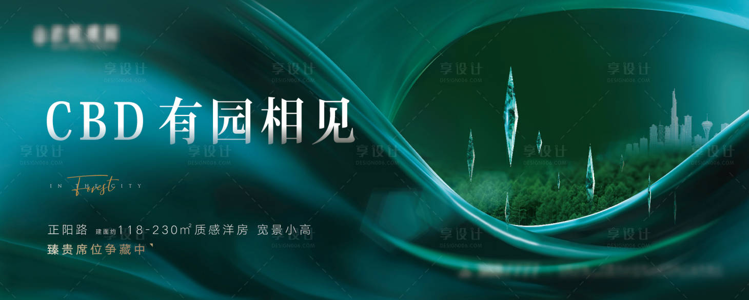 源文件下载【地产绿色现代公园海报】编号：49740010067344599