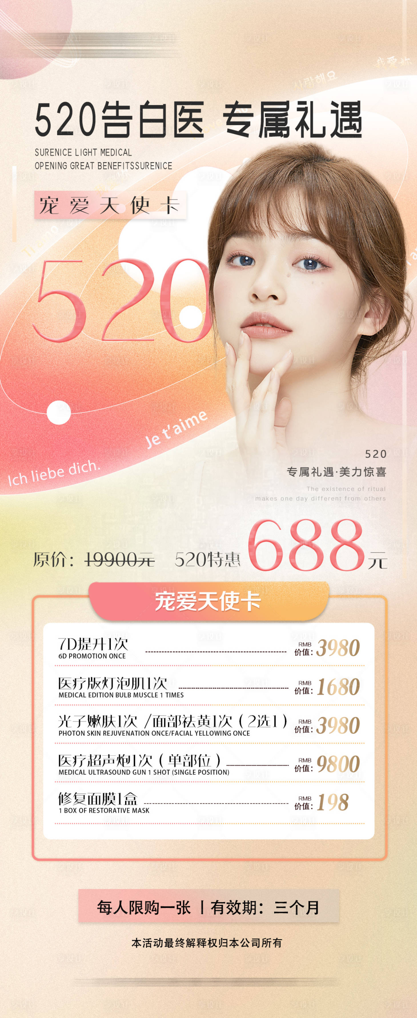 源文件下载【享设计】搜索编号：96510009788042596【医美520活动海报】