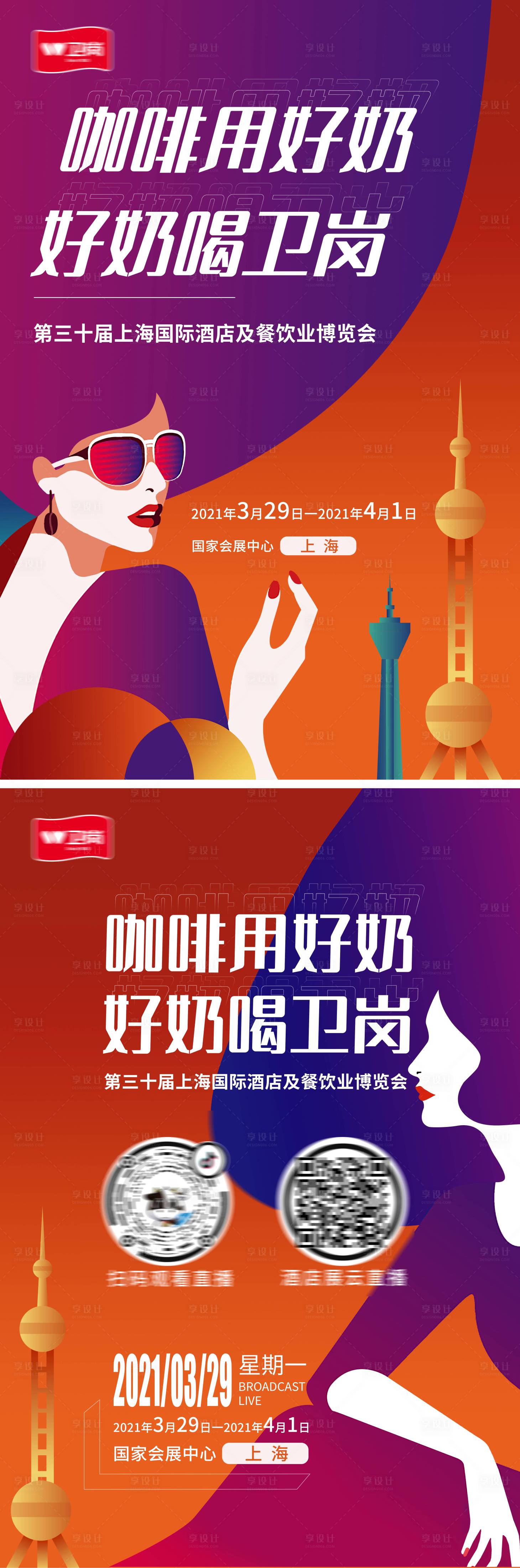 源文件下载【享设计】搜索编号：33490009890142997【咖啡节都市丽人海报】