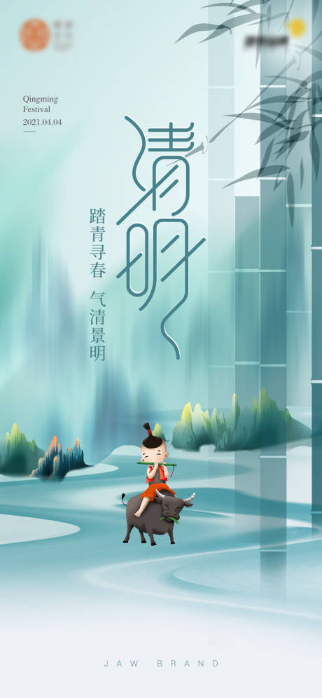 源文件下载【享设计】搜索编号：59310009922217055【清明节节日海报】