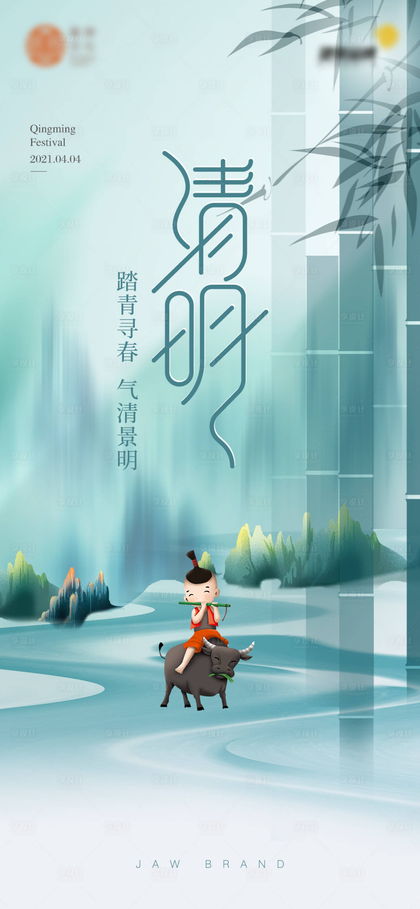 源文件下载【享设计】搜索编号：59310009922217055【清明节节日海报】