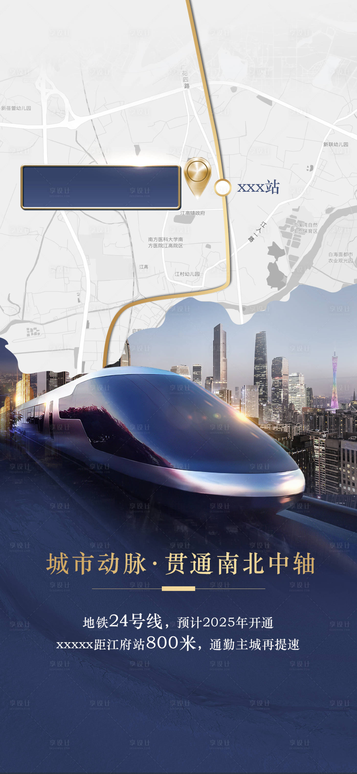源文件下載【享設計】搜索編號：18790010149011967【交通價值海報】