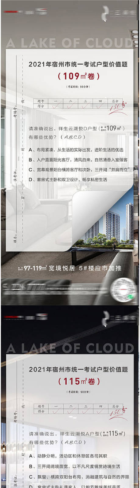 源文件下载【地产高考户型系列海报】编号：84810009794344592