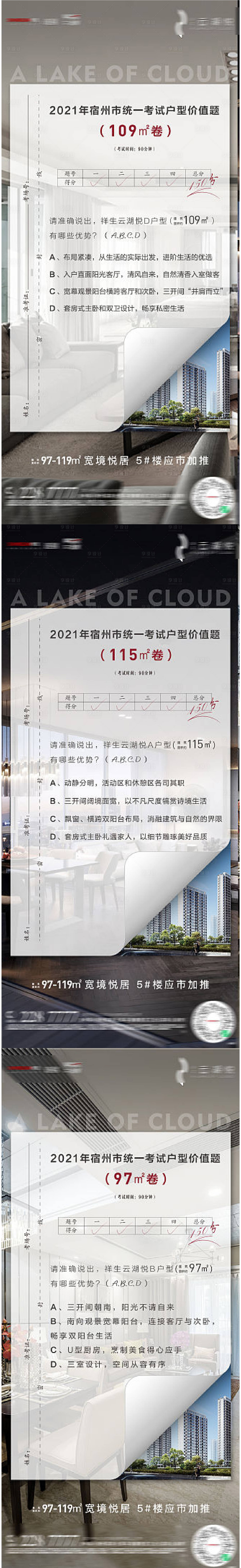 源文件下载【地产高考户型系列海报】编号：84810009794344592