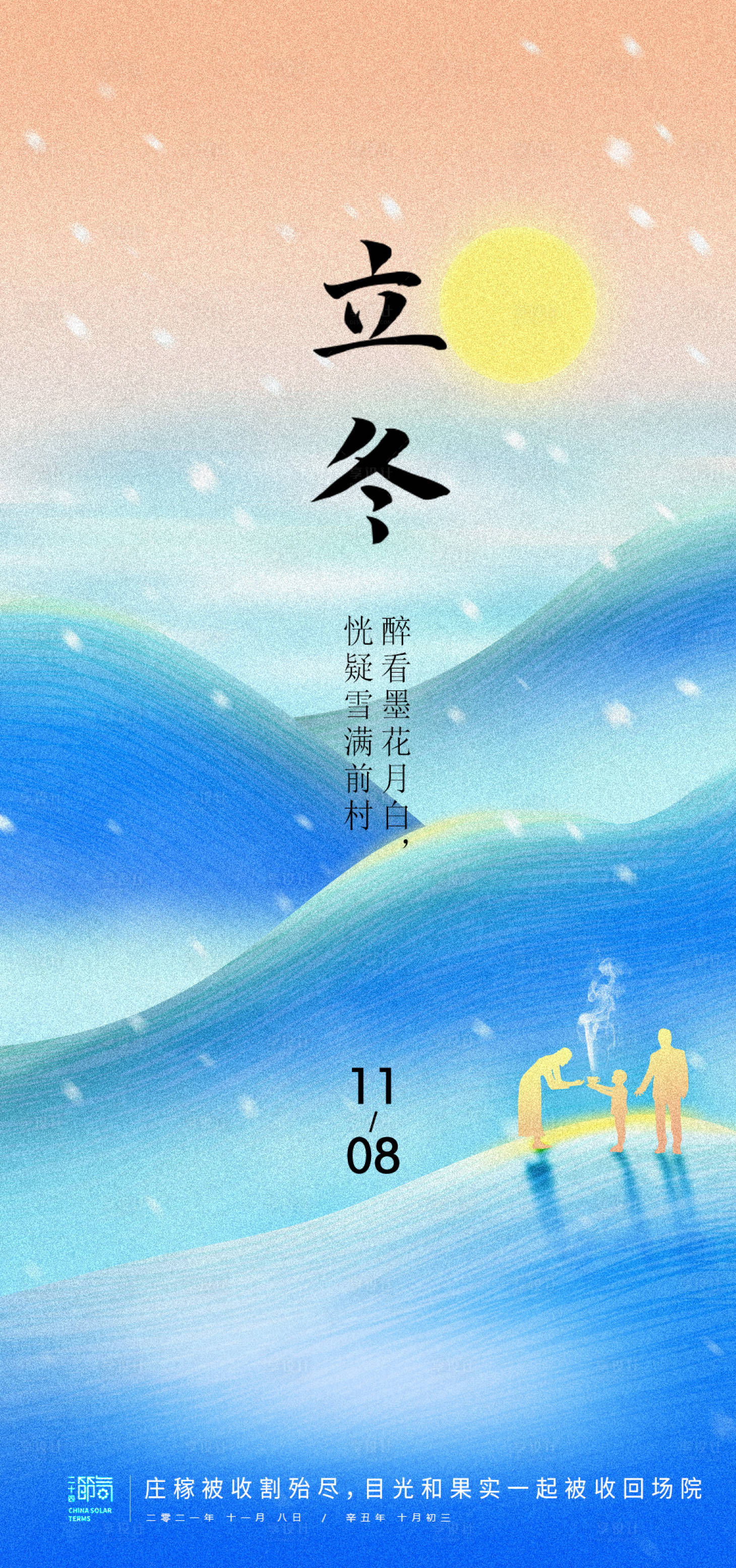 源文件下载【享设计】搜索编号：26000010134217343【立冬海报】