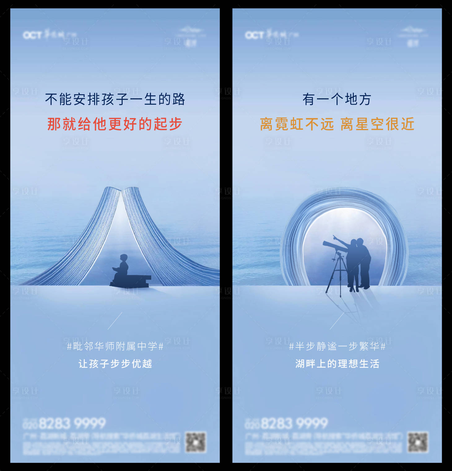 源文件下载【地产教育理想生活系列单图】编号：37360009980456297