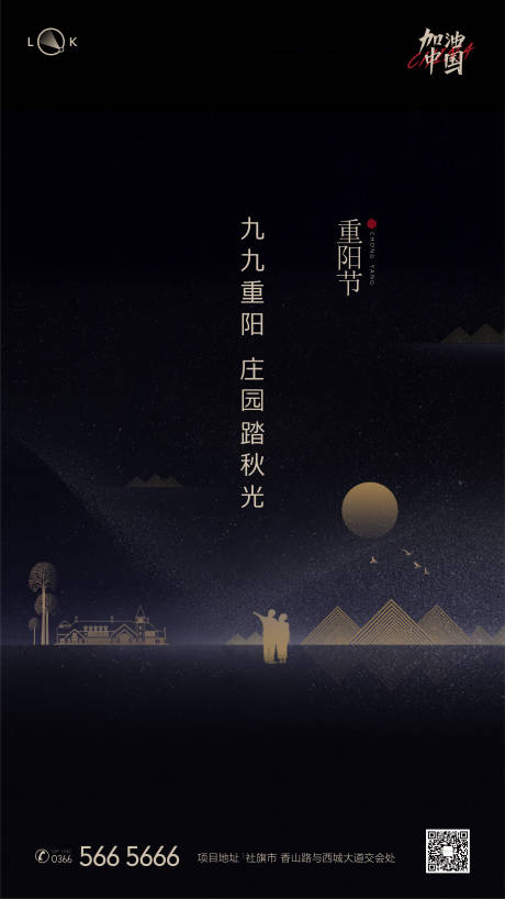 源文件下載【享設計】搜索編號：36600010198205144【重陽節節氣海報】