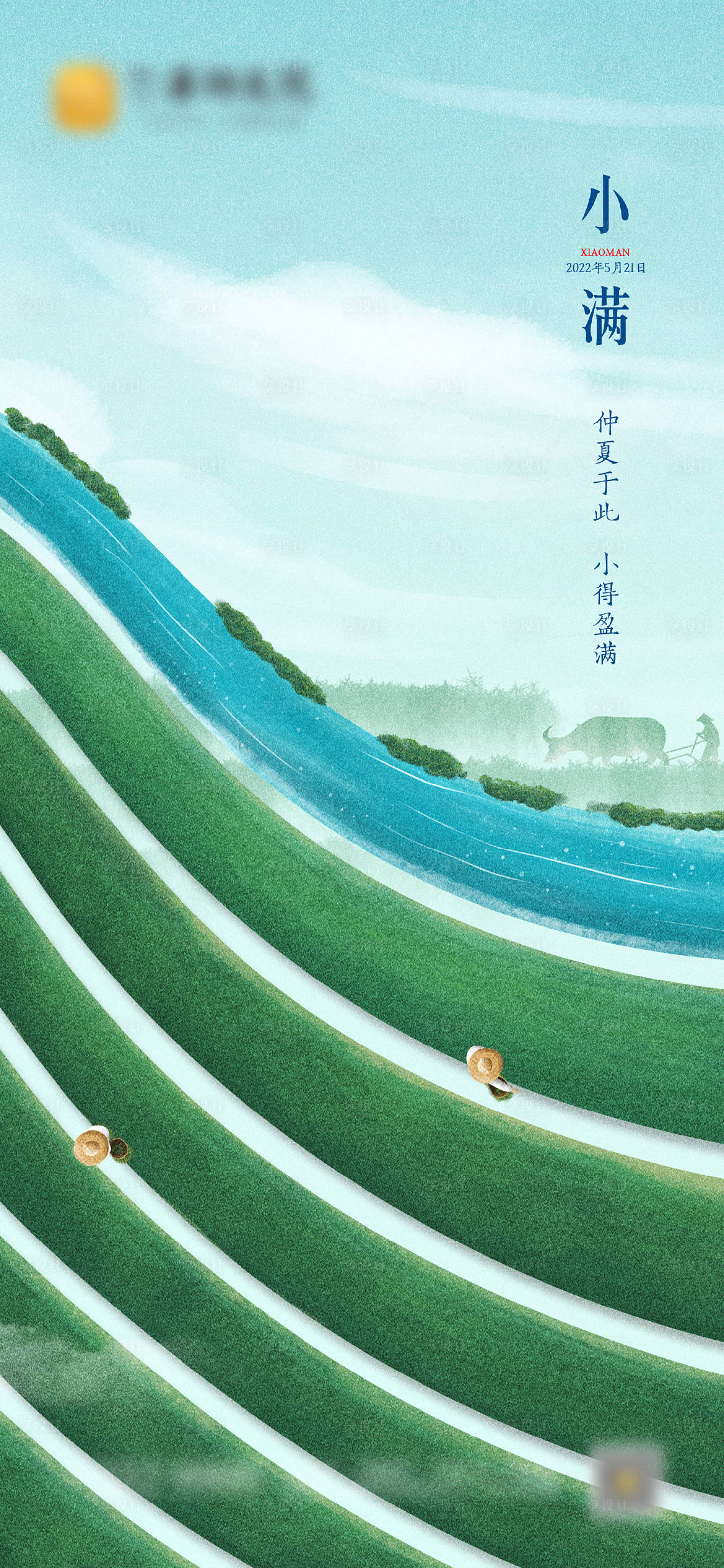源文件下載【享設計】搜索編號：29200009898711939【小滿地產節氣海報】