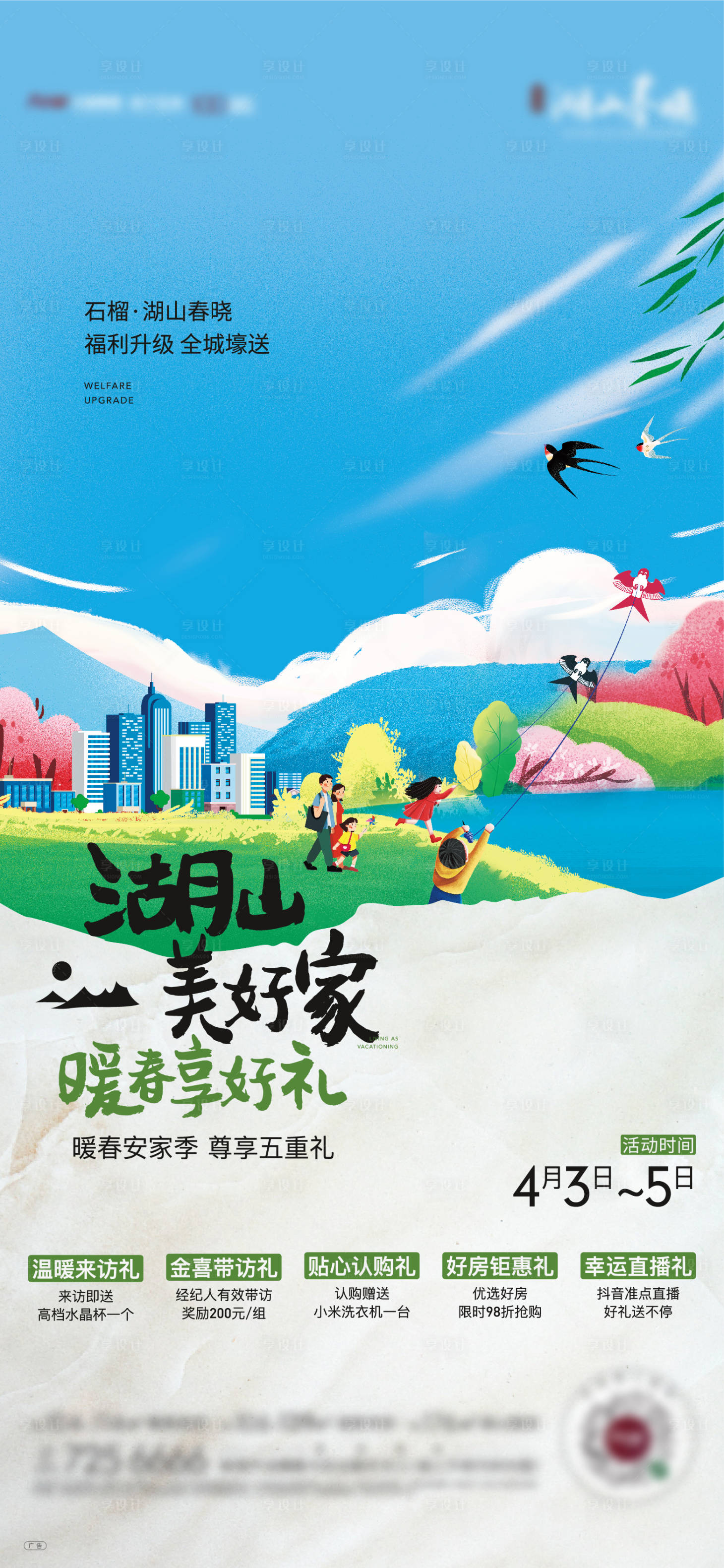 源文件下载【享设计】搜索编号：28550009844501052【地产清明节活动单图】