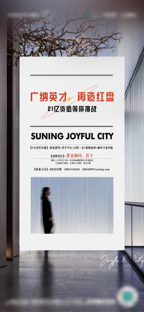 源文件下载【地产招聘海报】编号：87960010209645999