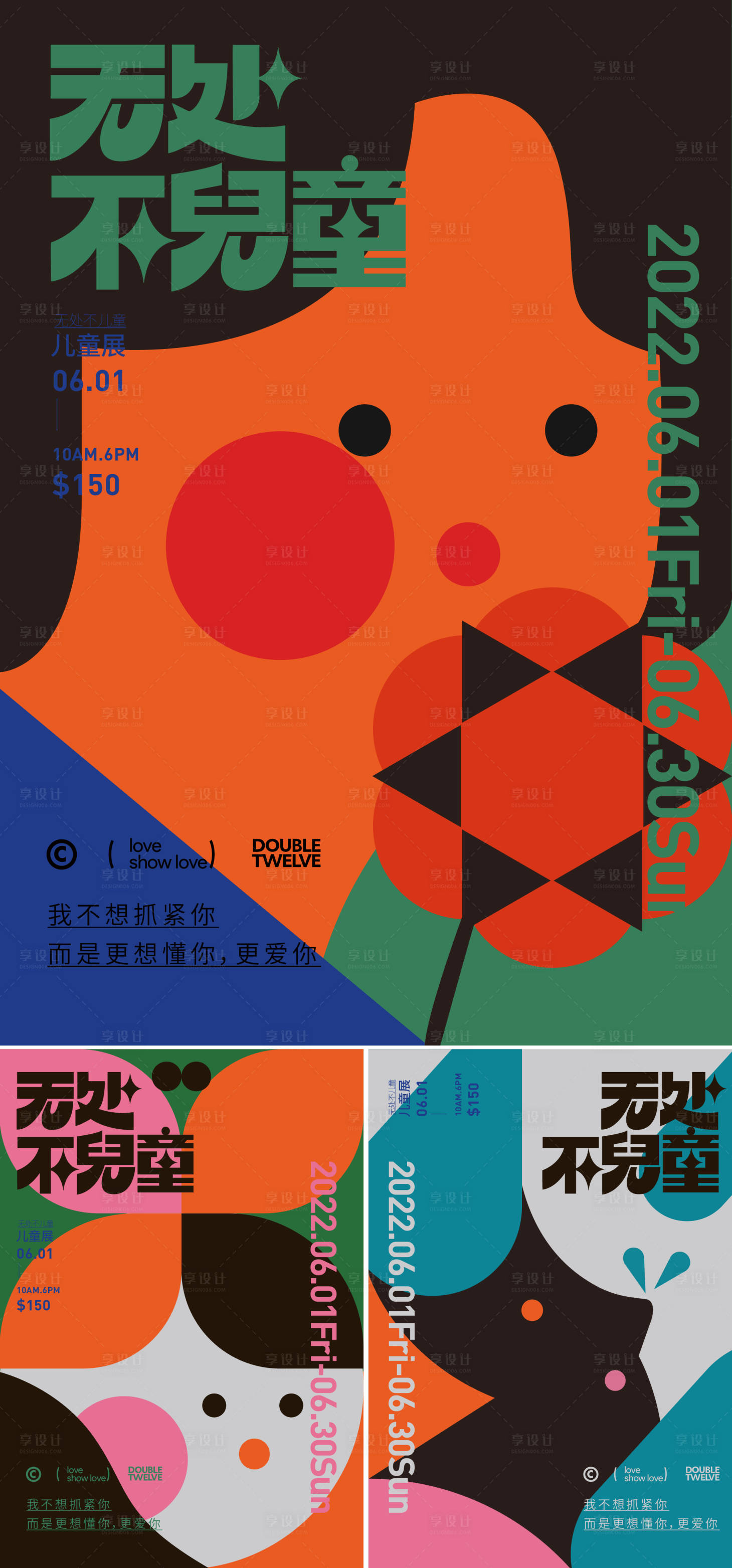 源文件下載【享設(shè)計(jì)】搜索編號(hào)：98140010114277939【童真童趣】