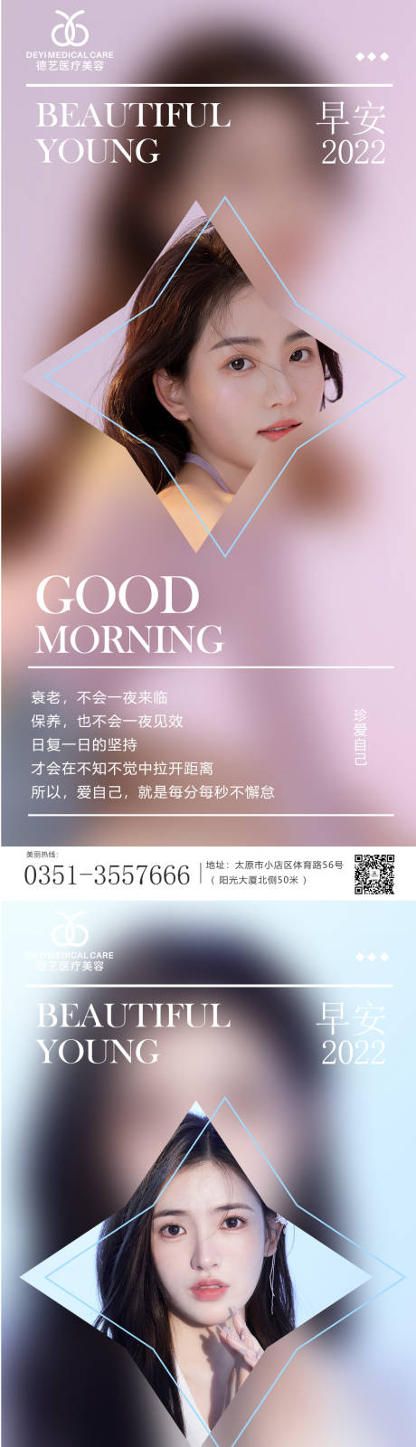 源文件下载【享设计】搜索编号：83350010096824309【医美早安图】