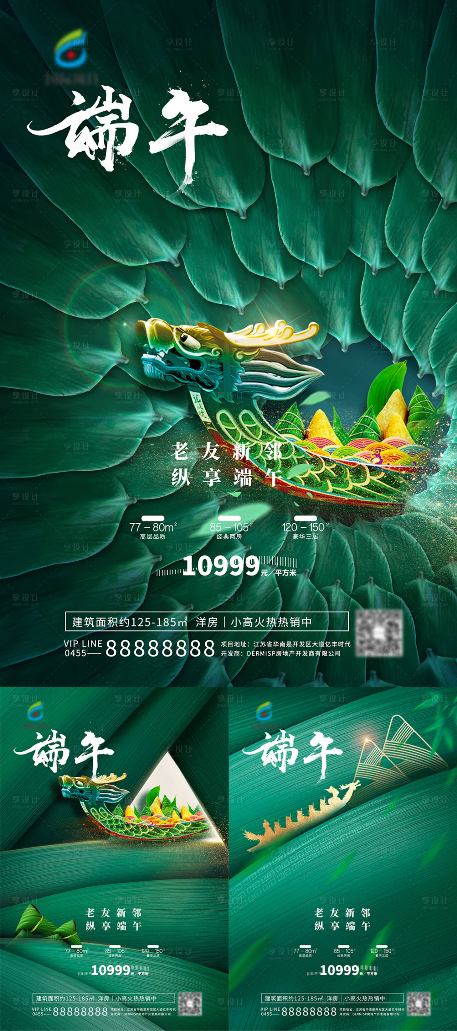 源文件下載【享設計】搜索編號：77540009913207670【端午節節日海報】