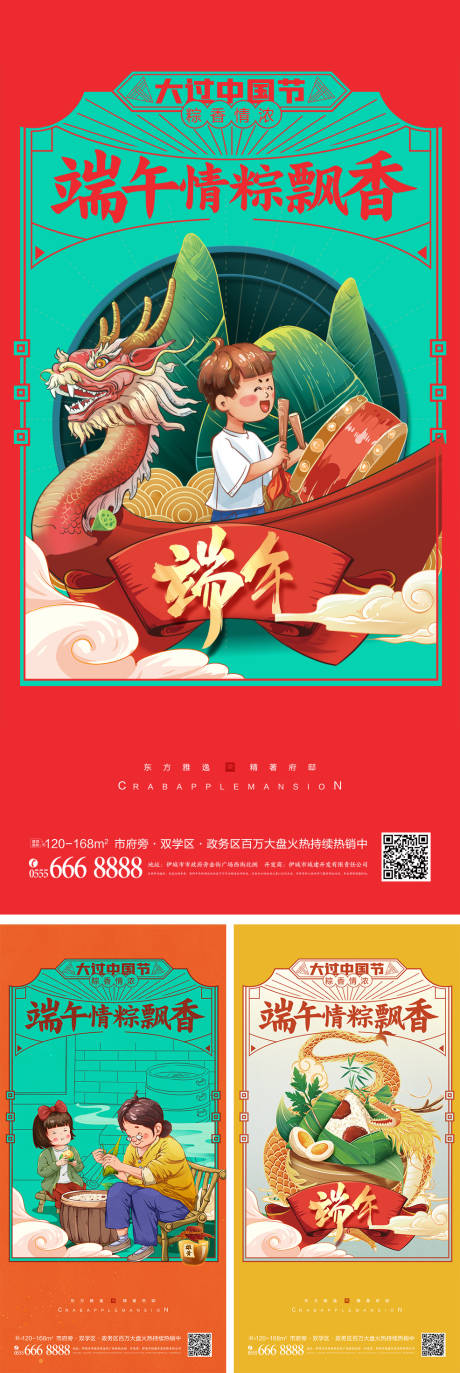 源文件下载【端午节国潮海报】编号：96190010136555784