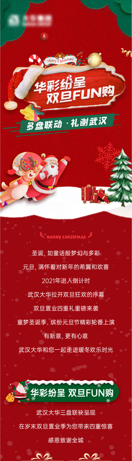 源文件下载【双旦活动长图】编号：65600010059724997