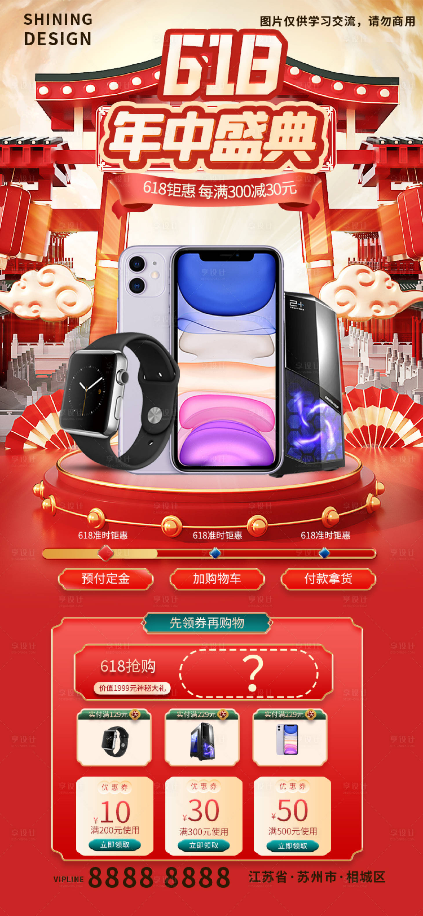 源文件下载【享设计】搜索编号：43520010280424791【618年中大促红色喜庆C4D电商促销】